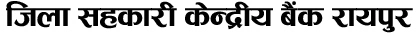 jila-sahakari-kendriya-bank